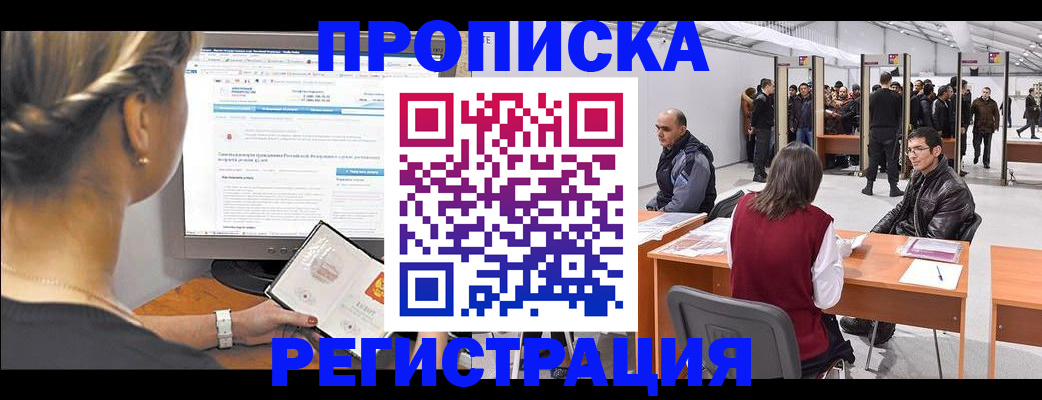 временная регистрация поиск в Обнинске