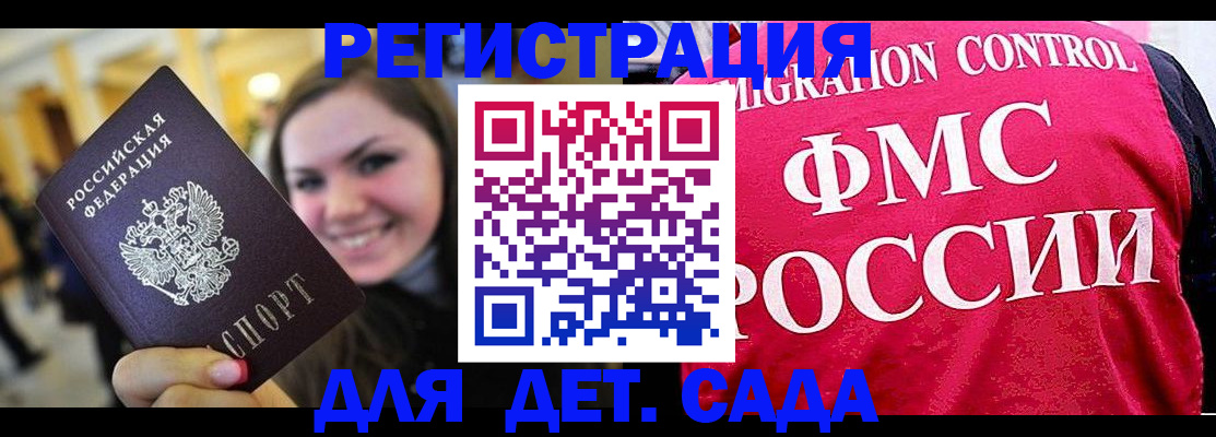 прописка для работы в Обнинске