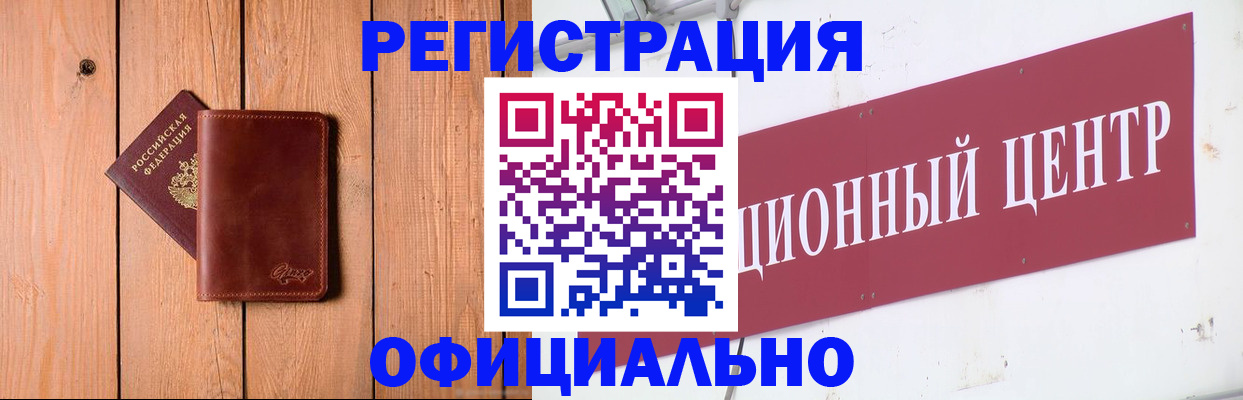 прописка для работы в Обнинске