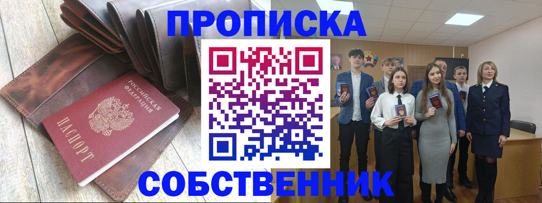 прописка для кредита в Обнинске