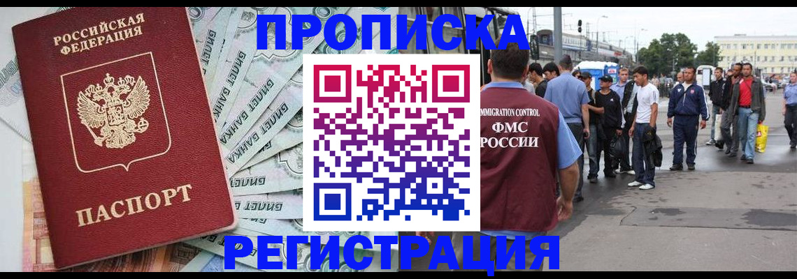 прописка 2025 в Обнинске